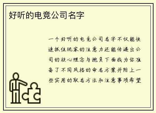 好听的电竞公司名字