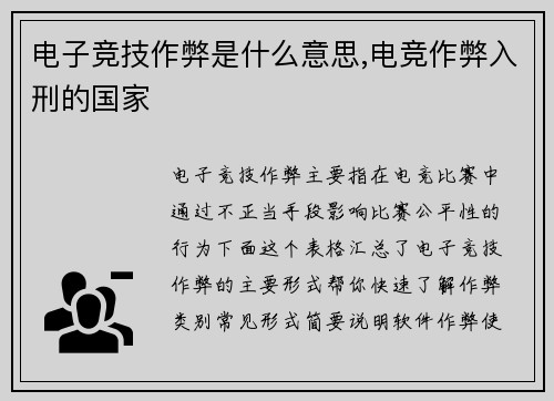 电子竞技作弊是什么意思,电竞作弊入刑的国家